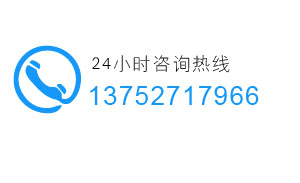 24小時(shí)咨詢熱線